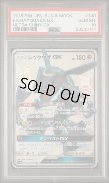 画像1: レックウザGX【SSR】{240/150} [sm8b]　PSA10 (1)