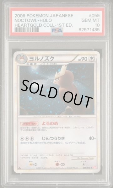 画像1: 【最終日特価】ヨルノズク【-】{059/070} [その他] PSA10 (1)