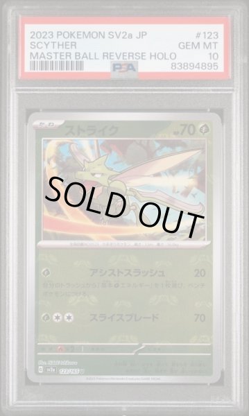 画像1: ストライク(マスターボールミラー)【U】 PSA10 (1)