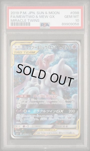 画像1: ミュウツー＆ミュウGX(SA)【SR】{098/094} [その他]　 PSA10 (1)