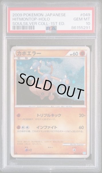 画像1: カポエラー　レジェンドホロ　PSA10 (1)