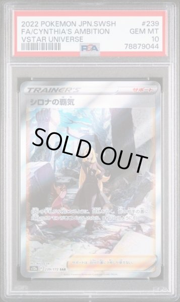 画像1: シロナの覇気【SAR】 PSA10 (1)