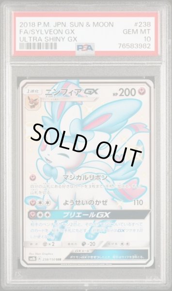 画像1: ニンフィアGX(SSR){フェアリー}〈238/150〉[SM8b] PSA10 (1)