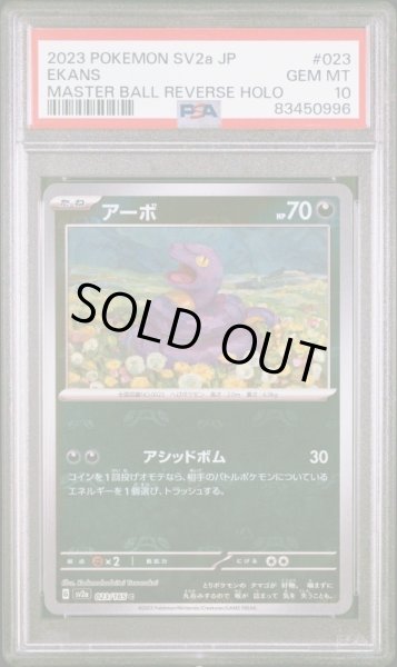 画像1: アーボ　マスターボールミラー【U】 PSA10 (1)