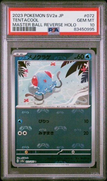 画像1: メノクラゲ　マスターボールミラー【U】 PSA10 (1)