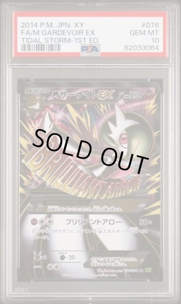 画像1: MサーナイトEX【SR】{076/070} [XY5]　PSA10 (1)