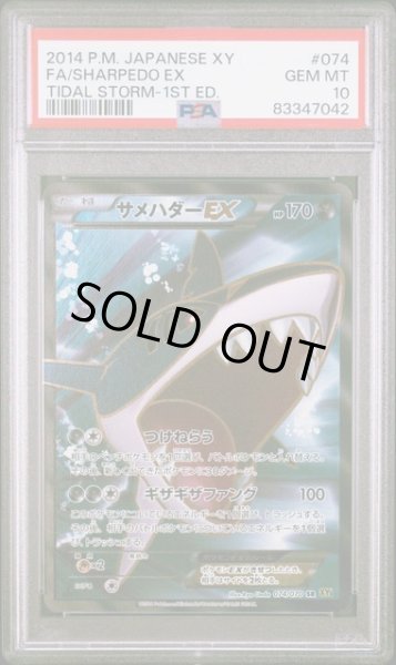 画像1: サメハダーEX【SR】{074/070} [その他]　PSA10 (1)