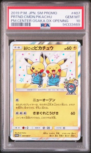 画像1: 漫才ごっこピカチュウ【P】{407/SM-P} [その他] PSA10 (1)