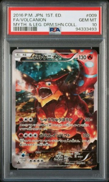 画像1: ボルケニオン【-】{009/036} [CP5] PSA10 (1)