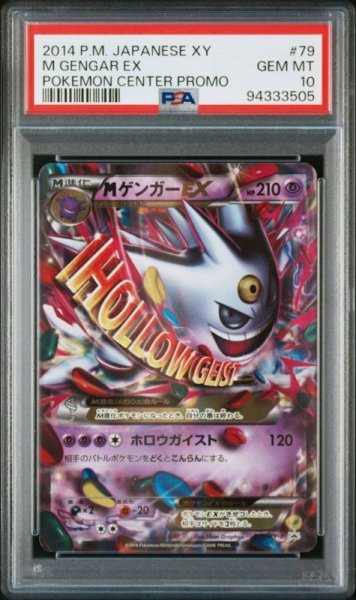 画像1: MゲンガーEX【P】{079/XY-P} [XY] PSA10 (1)