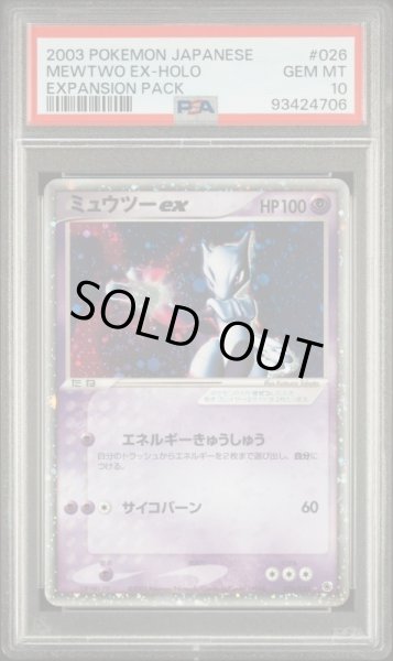 画像1: ミュウツーex 第1弾拡張パック　PSA10 (1)