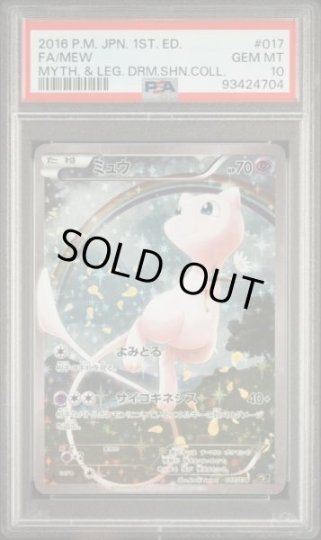 画像1: ミュウCP5　幻・伝説キラコレクション　PSA10 (1)