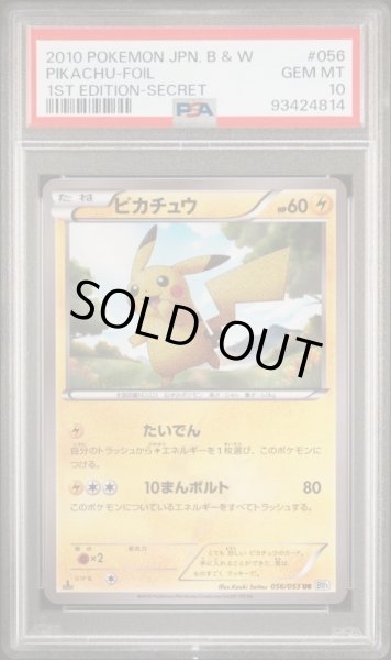 画像1: ピカチュウUR 1ST PSA10 (1)