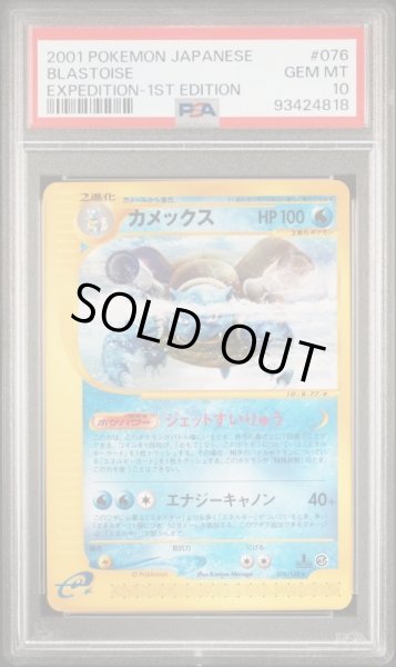 画像1: カメックスカードe ノーマル 1ST PSA10 (1)