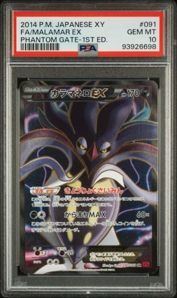 画像1: カラマネロEX【SR】{091/088} [XY] PSA10 (1)