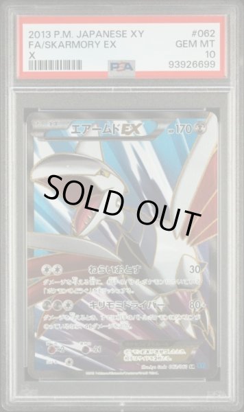 画像1: エアームドEX【SR】{062/060} [XY] PSA10 (1)