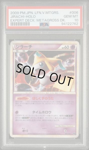 画像1: ジラーチレジェンド　PSA10 (1)