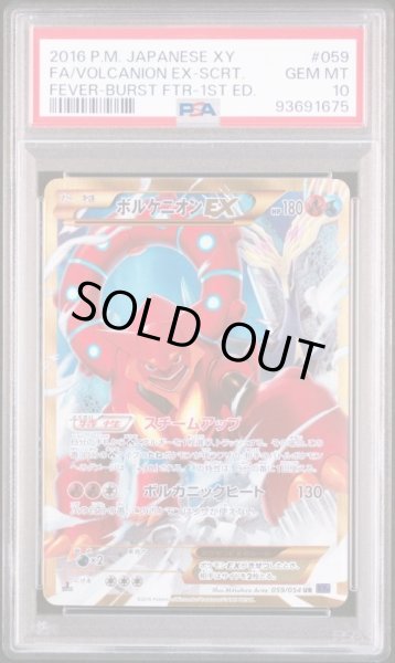 画像1: ボルケニオンEX【UR】{059/054} [XY] PSA10　 (1)