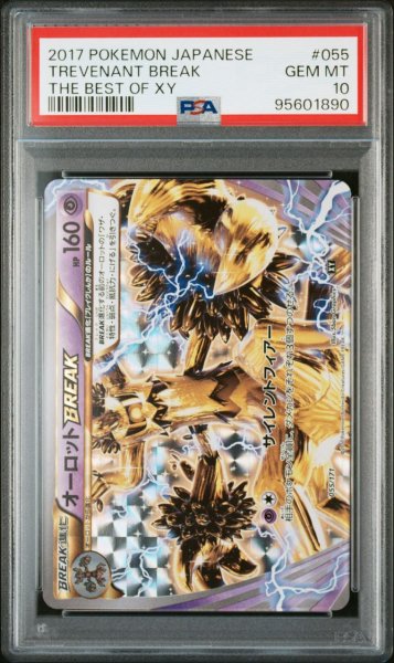 画像1: 【逆オク連動値引き】オーロットBREAK(CP){超}〈055/171〉[XY/171] PSA10 (1)