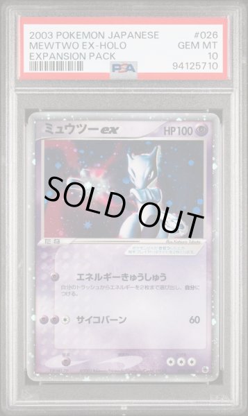 画像1: ミュウツーex 026/055 アンリミ PSA10 (1)