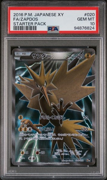 画像1: サンダー20thスターターパック PSA10 (1)