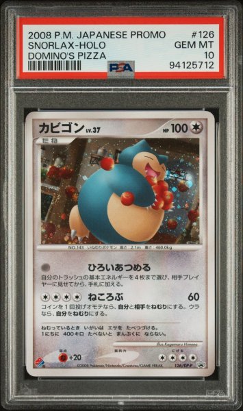 画像1: カビゴン ドミノピザプロモ 126/DP-P PSA10 (1)