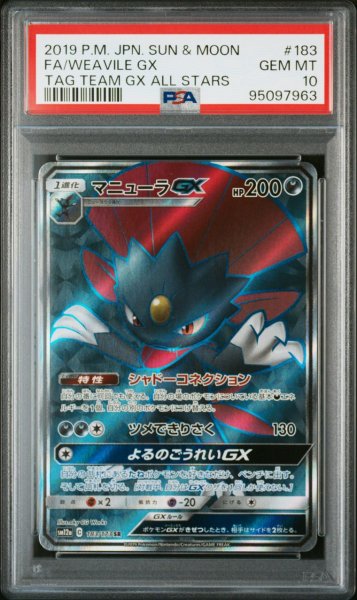 画像1: 【逆オク連動値引き】マニューラGX(SR){悪}〈183/173〉[SM12a] PSA10 (1)