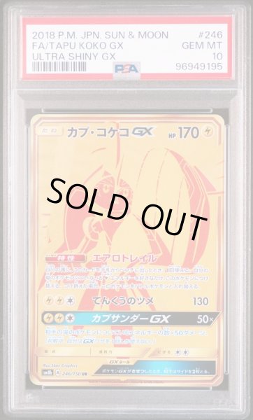 画像1: カプ・コケコGX UR PSA10 (1)