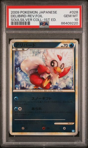 画像1: 【逆オク連動値引き PSA10】デリバード:ミラー(U){水}〈028/070〉[L1-l-M] (1)