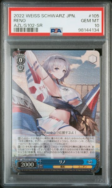 画像1: SR リノ　PSA10 (1)