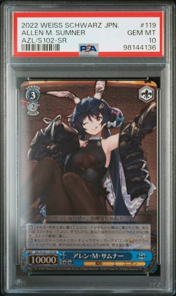 画像1: SR アレン・M・サムナー　PSA10 (1)