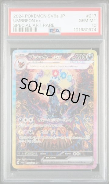 画像1: ブラッキーex SAR PSA10 テラスタルフェス (1)