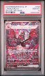 画像1: リザードンex SAR PSA10 シャイニートレジャー (1)