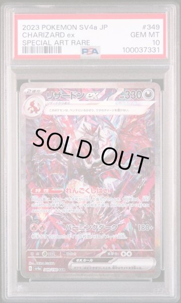 画像1: リザードンex SAR PSA10 シャイニートレジャー (1)