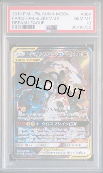 画像1: レシラム＆ゼクロムGX SR PSA10 (1)