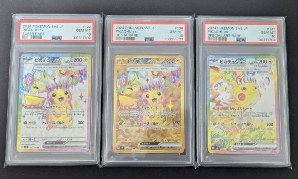 画像1: ピカチュウex　PSA10連番 (1)