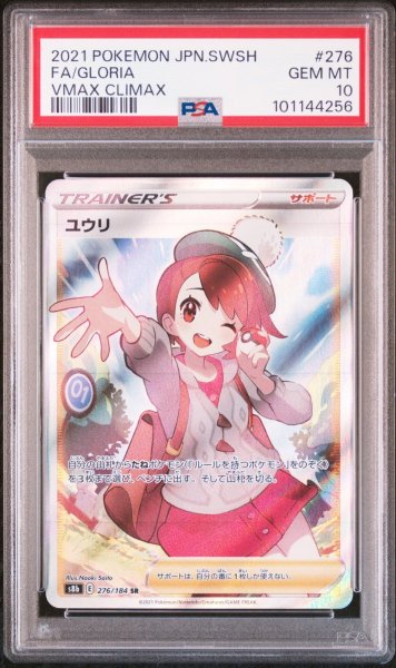 画像1: ユウリ SR PSA10 (1)