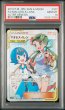 画像1: マオ＆スイレンSR PSA10 (1)