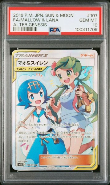 画像1: マオ＆スイレンSR PSA10 (1)