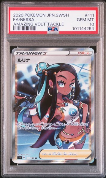 画像1: ルリナ SR PSA10 (1)