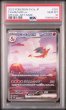 画像1: リザードンex【SAR】  PSA10　 (1)