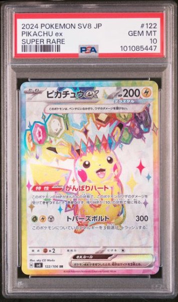 画像1: ピカチュウex【SR】 PSA10　 (1)