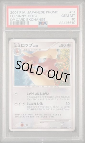 画像1: ミミロップLV.33 PSA10 (1)