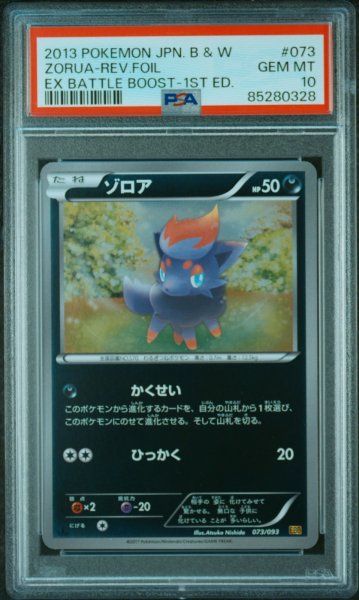 画像1: EBBミラー  ゾロア PSA10【POP6】 (1)