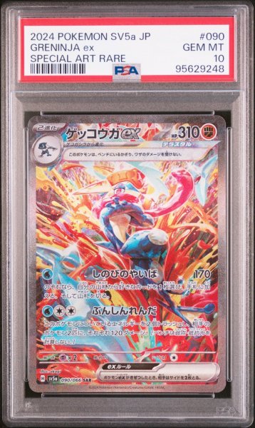 画像1: ゲッコウガexSAR PSA10 (1)