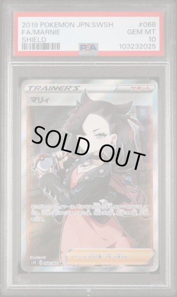 画像1: シールドマリィ　PSA10 (1)