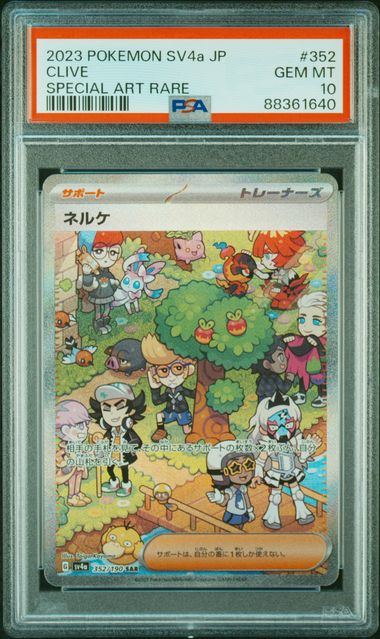 ネルケ【SAR】{352/190} [その他] PSA10