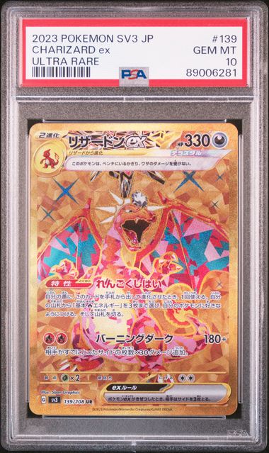 5連番】リザードンex PSA10 5枚セット