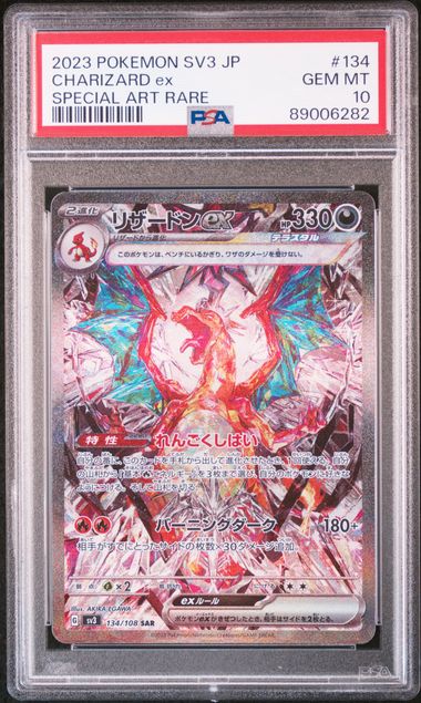 5連番】リザードンex PSA10 5枚セット