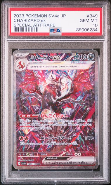 5連番】リザードンex PSA10 5枚セット